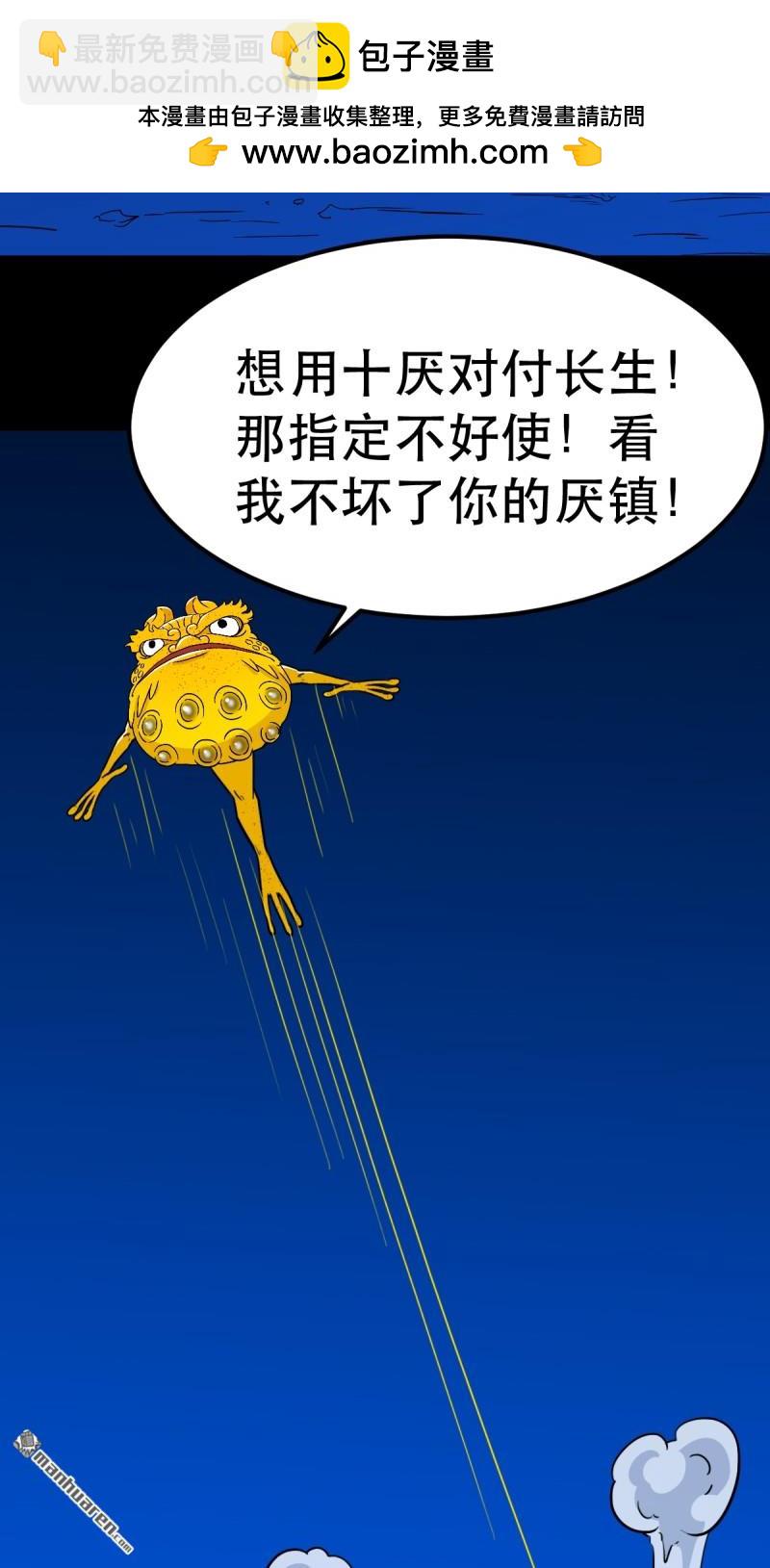 🍼斗厌神 第356回 斗厌神 第2页