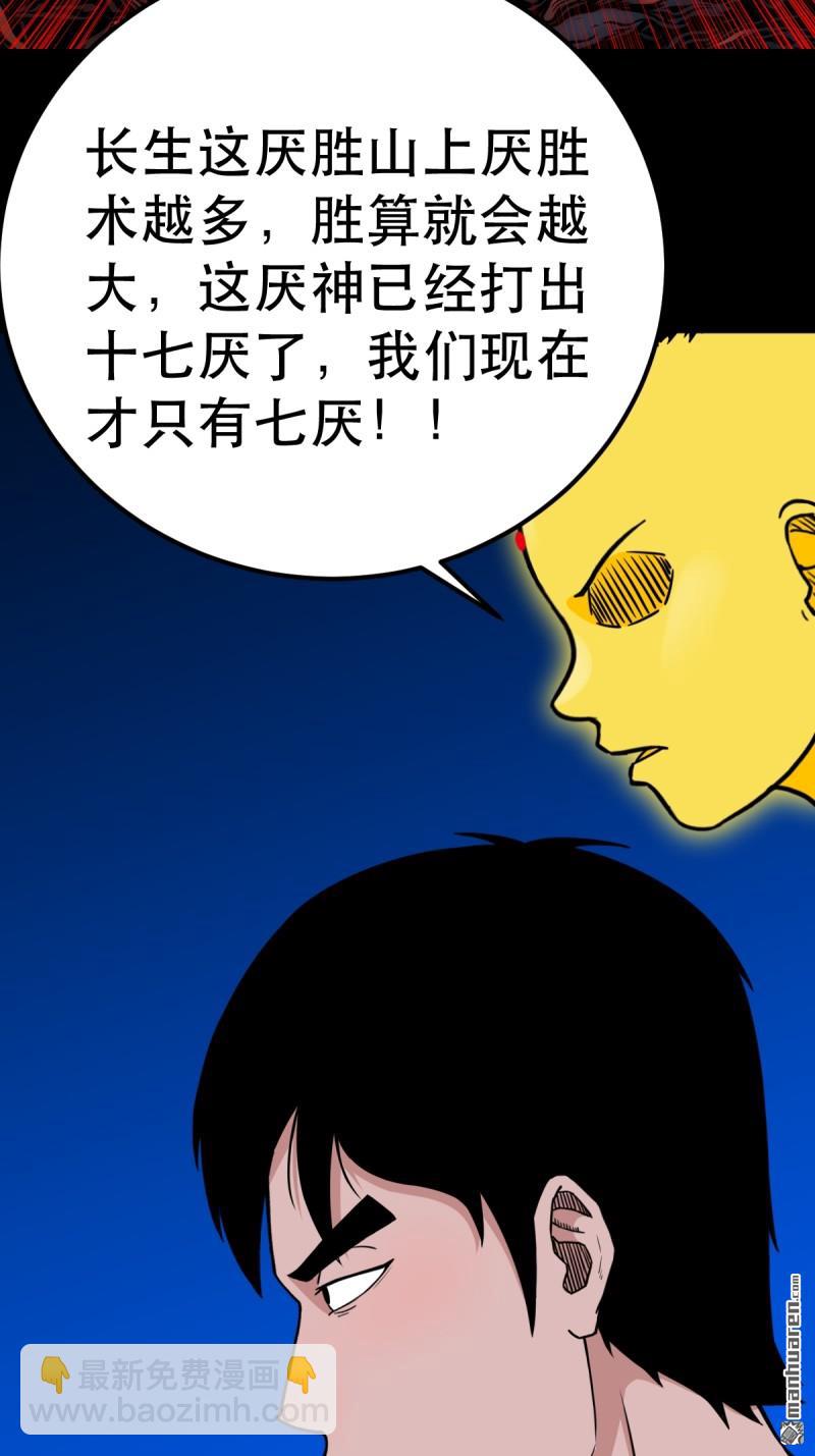 🍼斗厌神 第356回 斗厌神 第23页