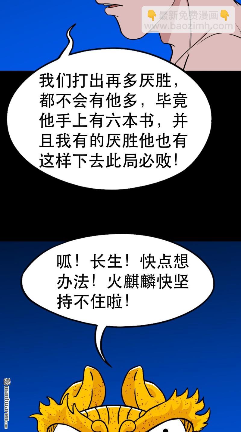 🍼斗厌神 第356回 斗厌神 第24页