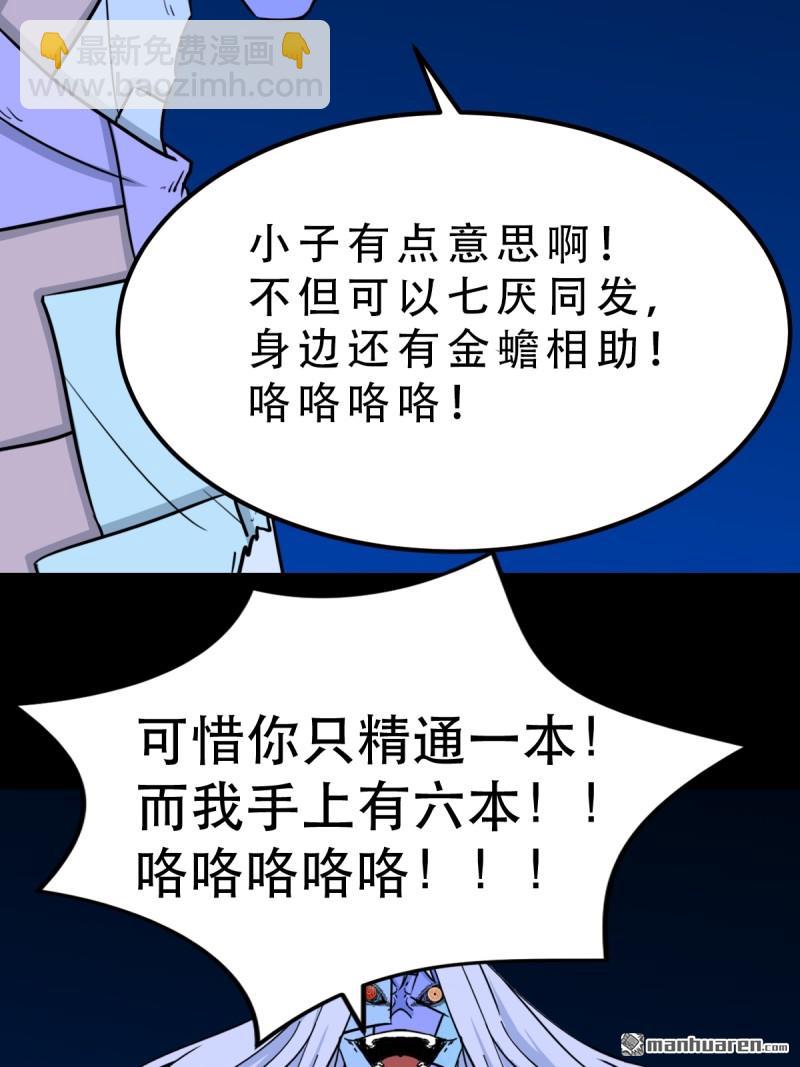 🍼斗厌神 第356回 斗厌神 第30页