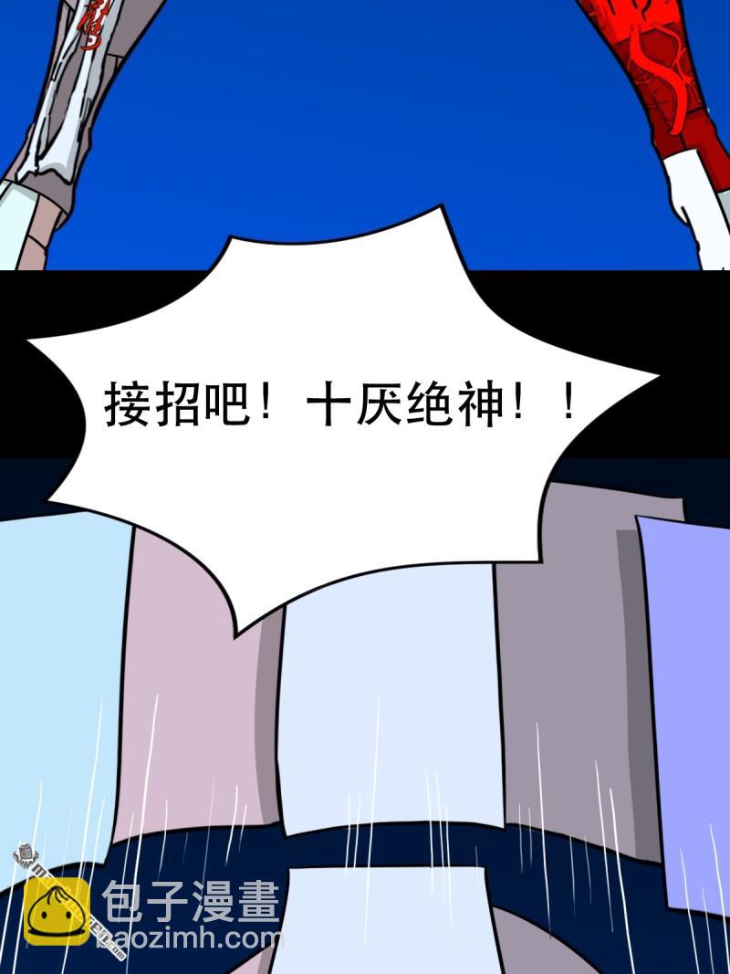 🍼斗厌神 第356回 斗厌神 第32页