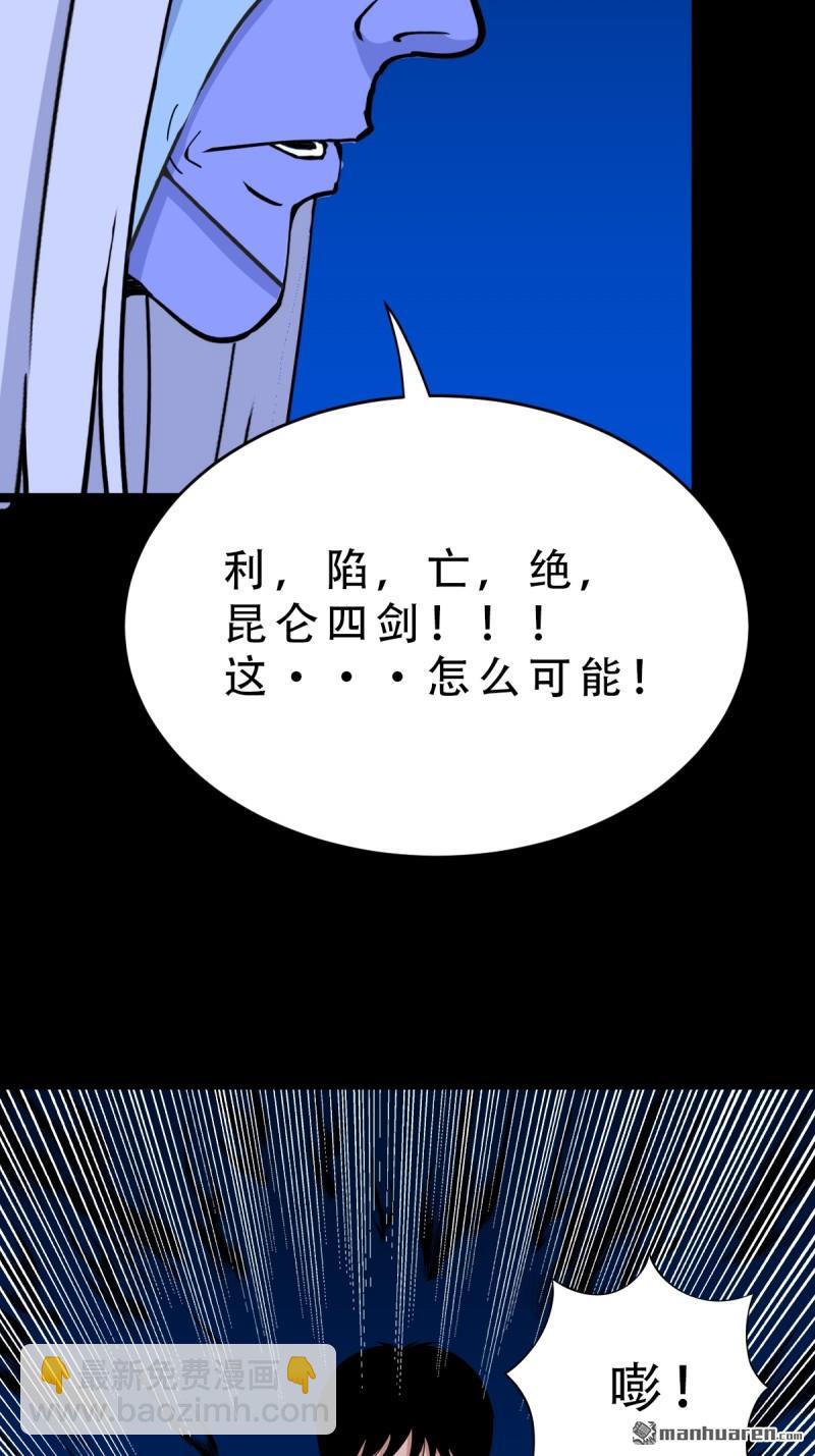 🍼斗厌神 第358回 金云剑 第18页