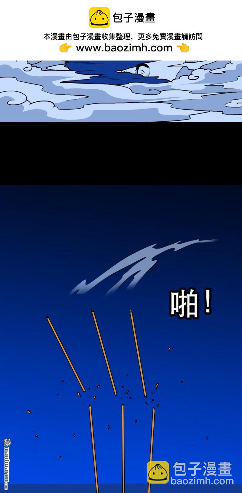 🍼斗厌神 第358回 金云剑 第2页