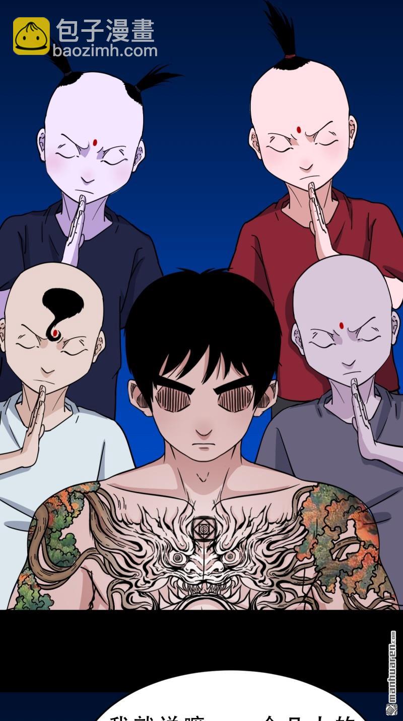 🍼斗厌神 第358回 金云剑 第20页