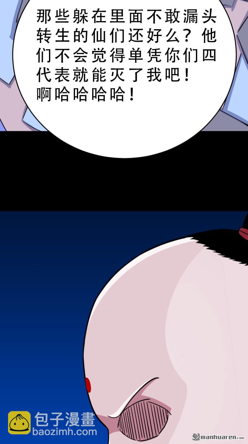 🍼斗厌神 第358回 金云剑 第24页