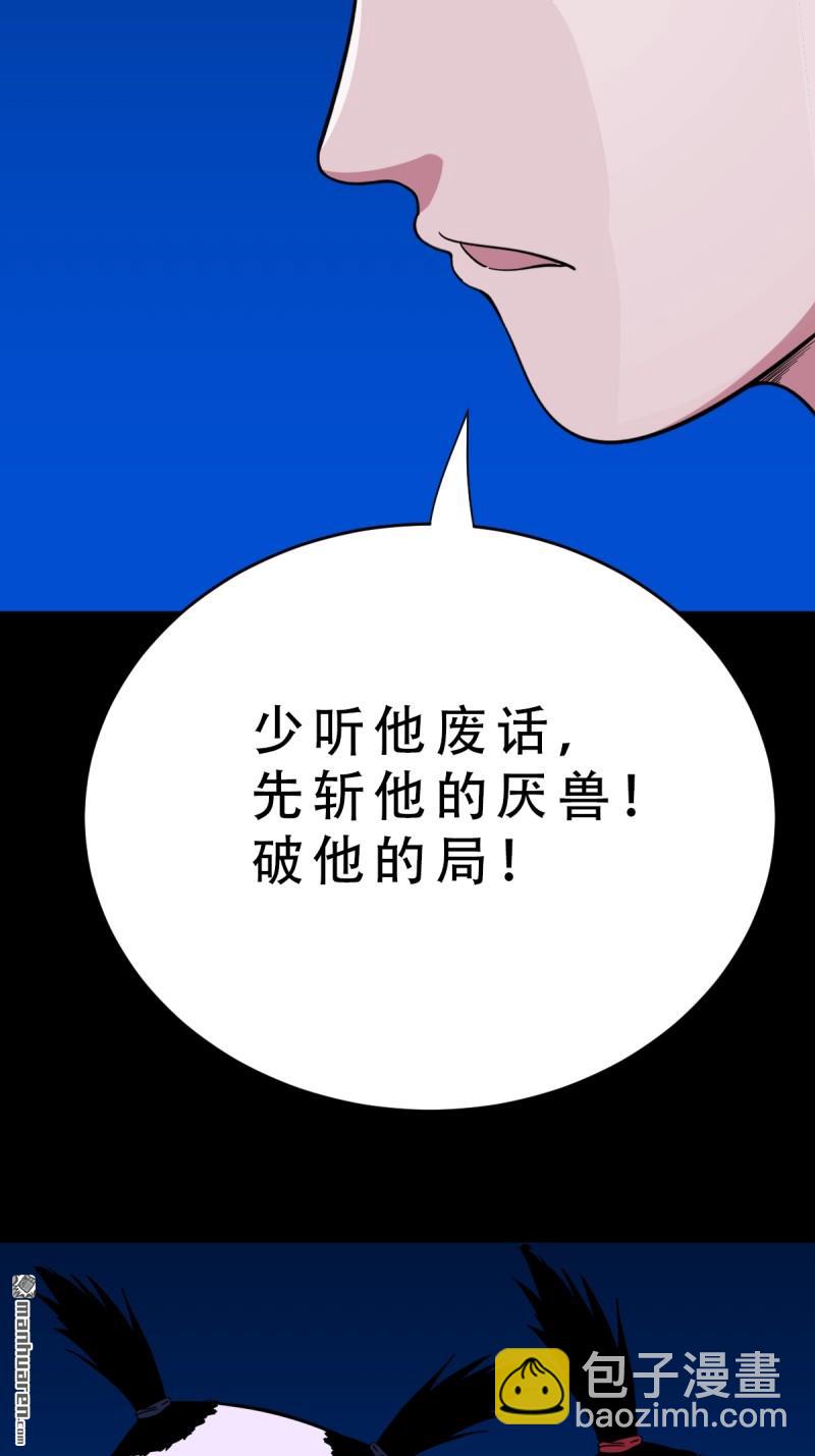 🍼斗厌神 第358回 金云剑 第25页