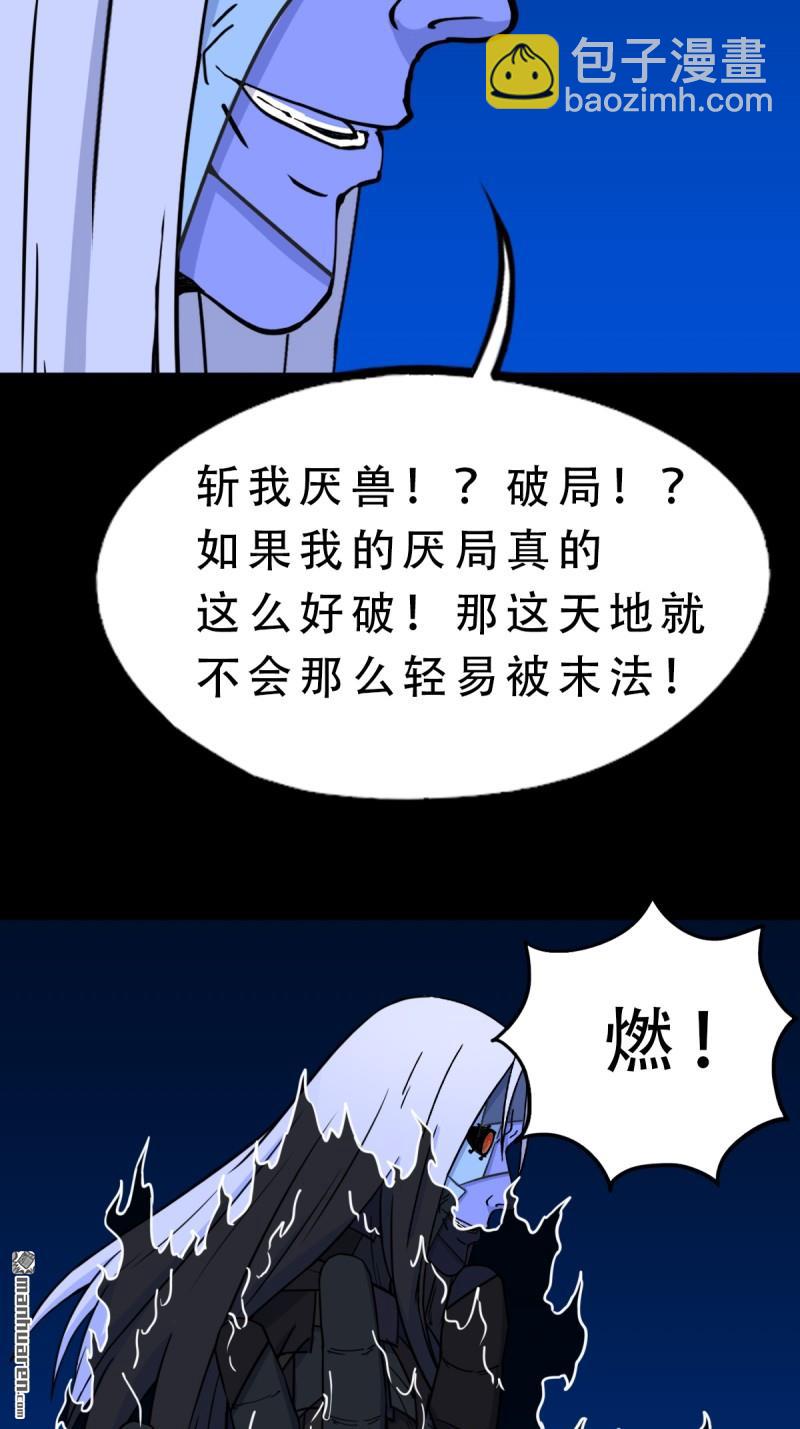 🍼斗厌神 第358回 金云剑 第38页