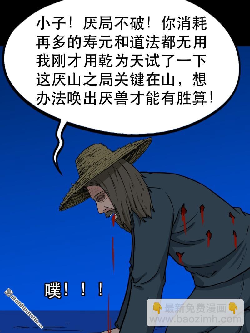 🍼斗厌神 第358回 金云剑 第48页