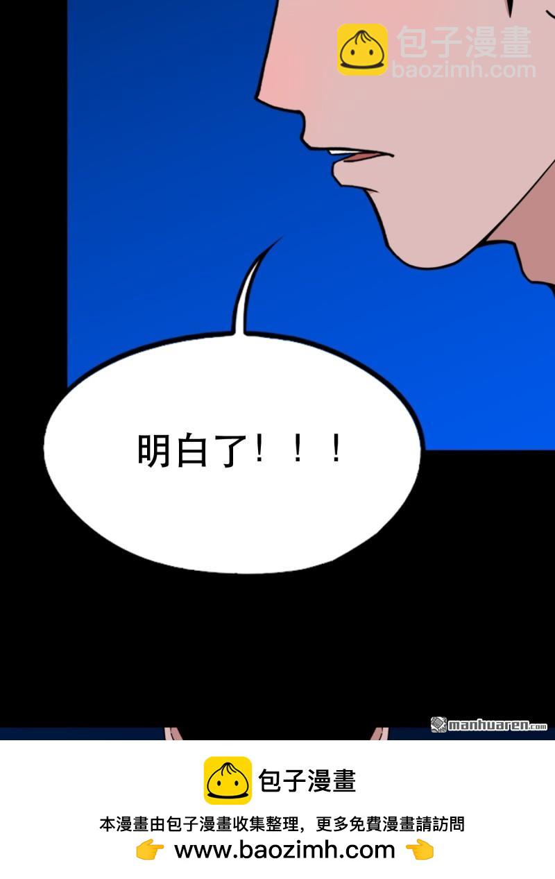 🍼斗厌神 第358回 金云剑 第50页