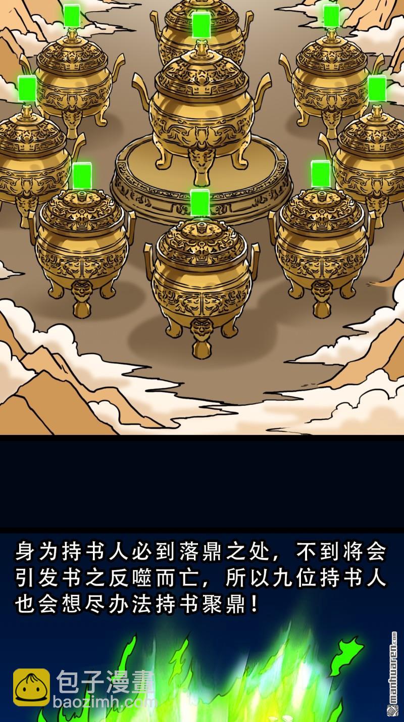 🍼斗厌神 第360回 斗兽厌·下 第23页