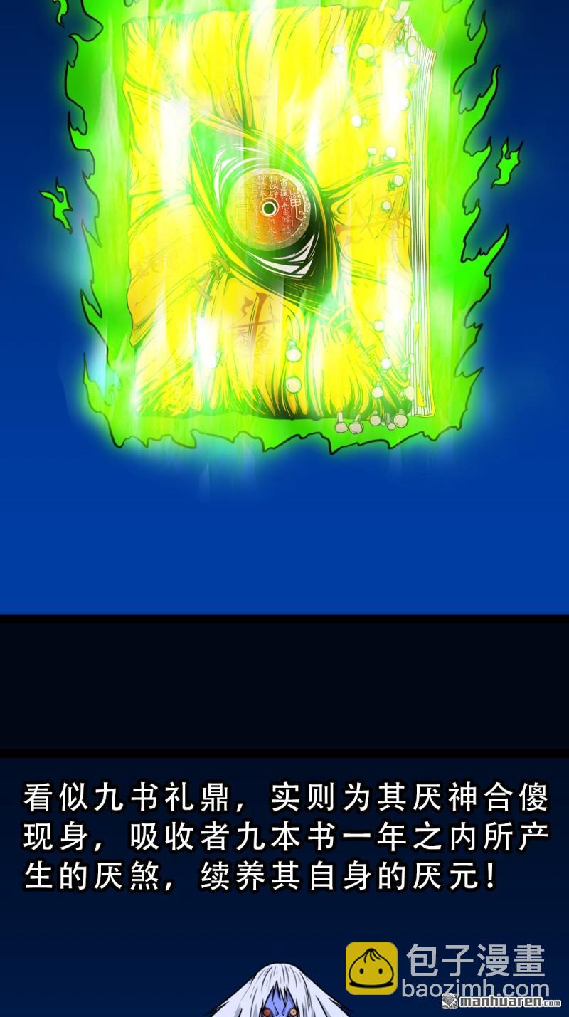 🍼斗厌神 第360回 斗兽厌·下 第24页