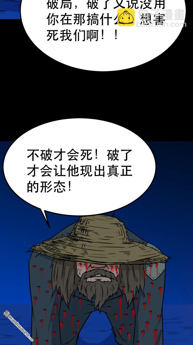 🍼斗厌神 第360回 斗兽厌·下 第29页