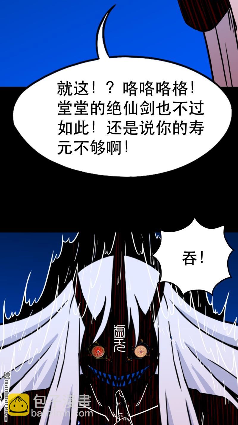 🍼斗厌神 第362回 黑佛厌 第17页