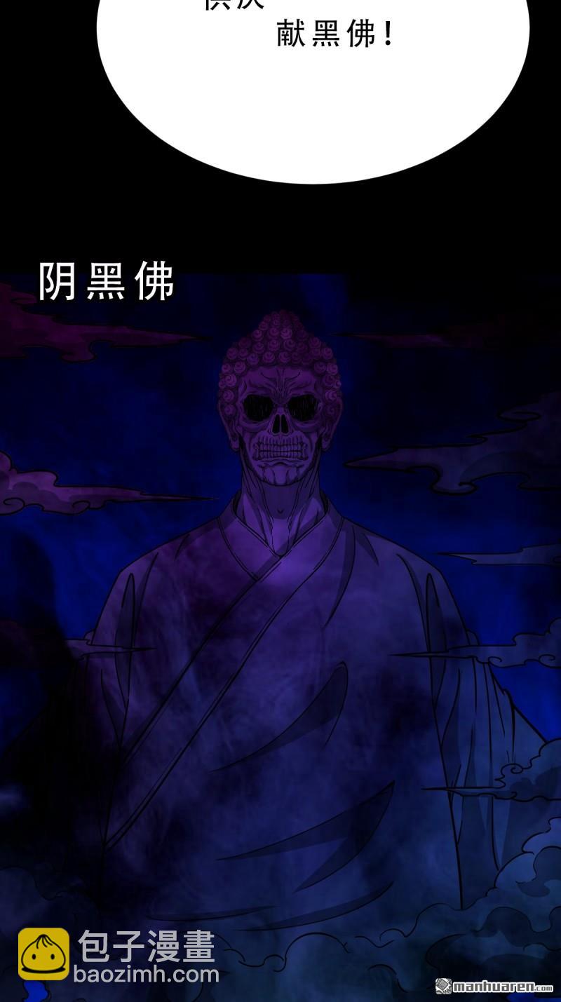 🍼斗厌神 第362回 黑佛厌 第37页