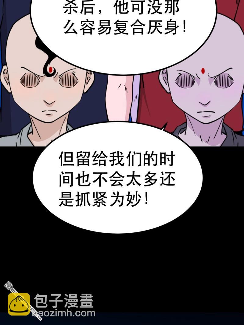🍼斗厌神 第364回 小耗命 第14页
