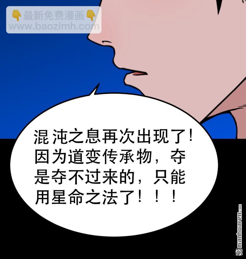🍼斗厌神 第364回 小耗命 第17页
