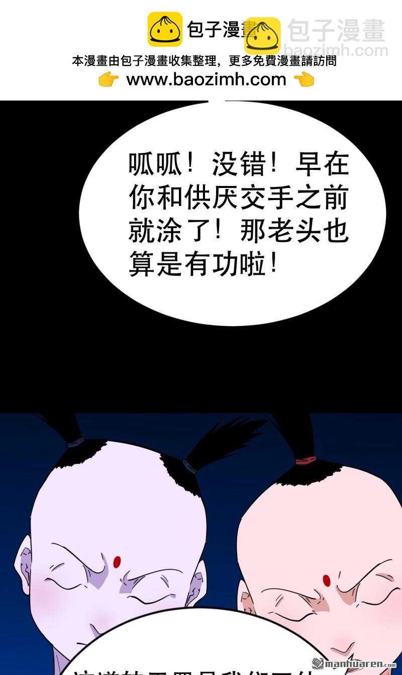 🍼斗厌神 第364回 小耗命 第2页