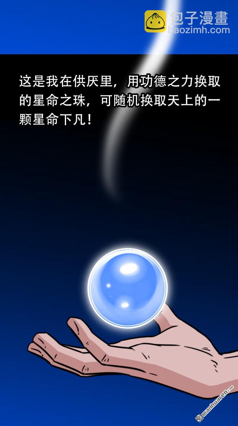 🍼斗厌神 第364回 小耗命 第21页