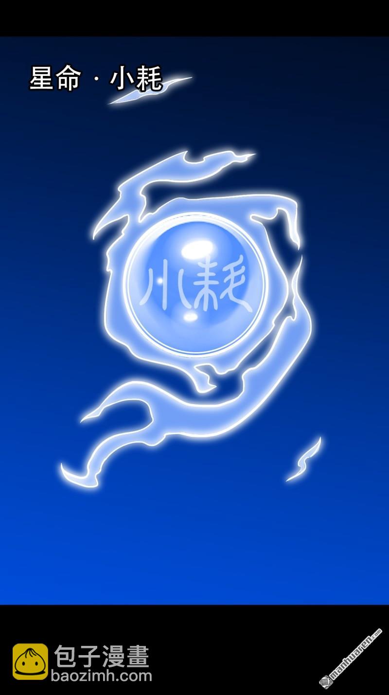 🍼斗厌神 第364回 小耗命 第28页