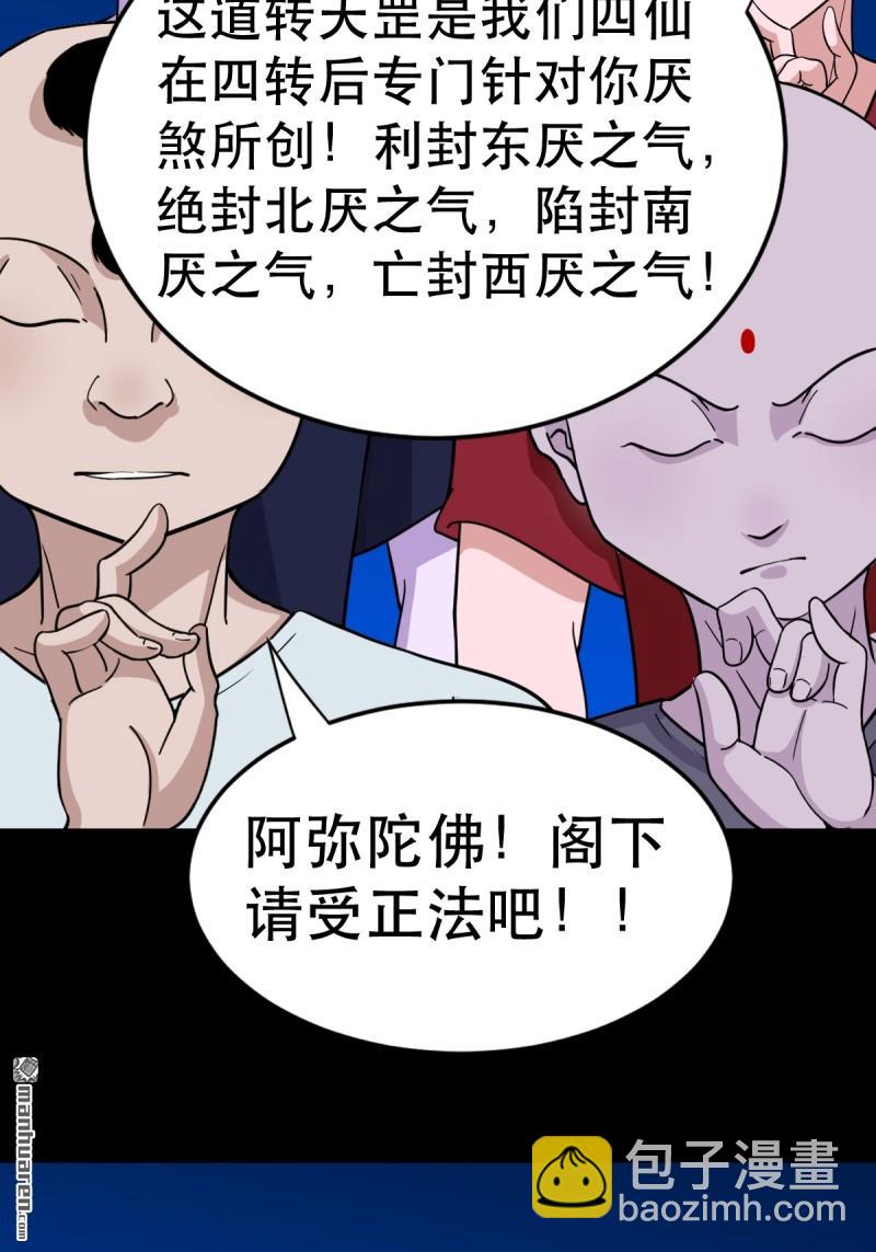 🍼斗厌神 第364回 小耗命 第3页