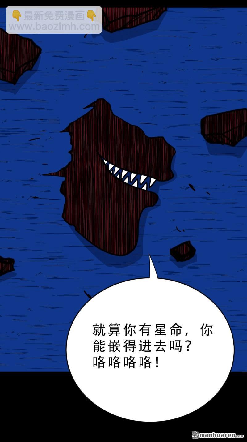 🍼斗厌神 第364回 小耗命 第31页