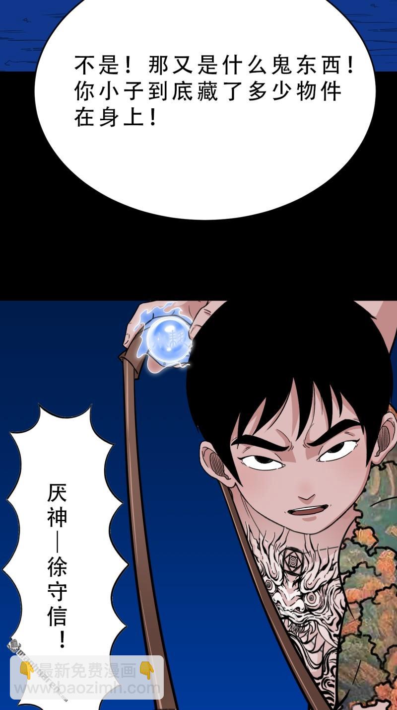 🍼斗厌神 第364回 小耗命 第34页