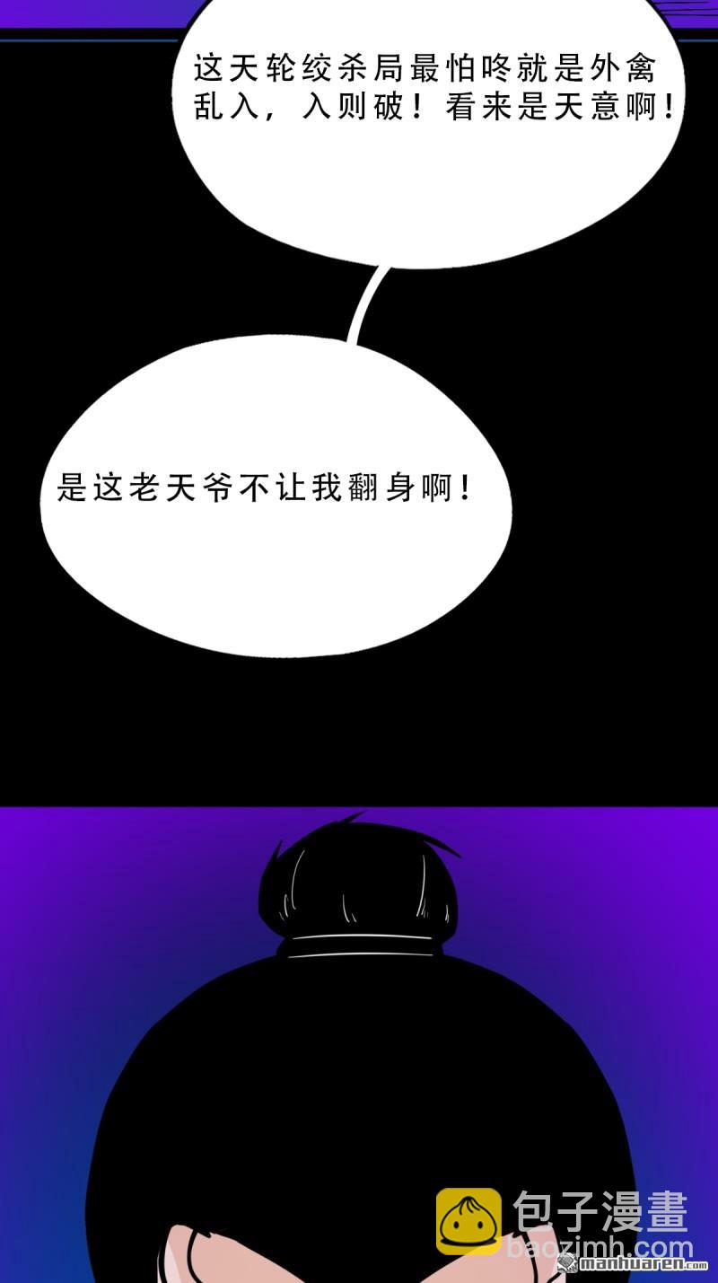 🍼斗厌神 第366回 劫狱陀罗·下 第11页