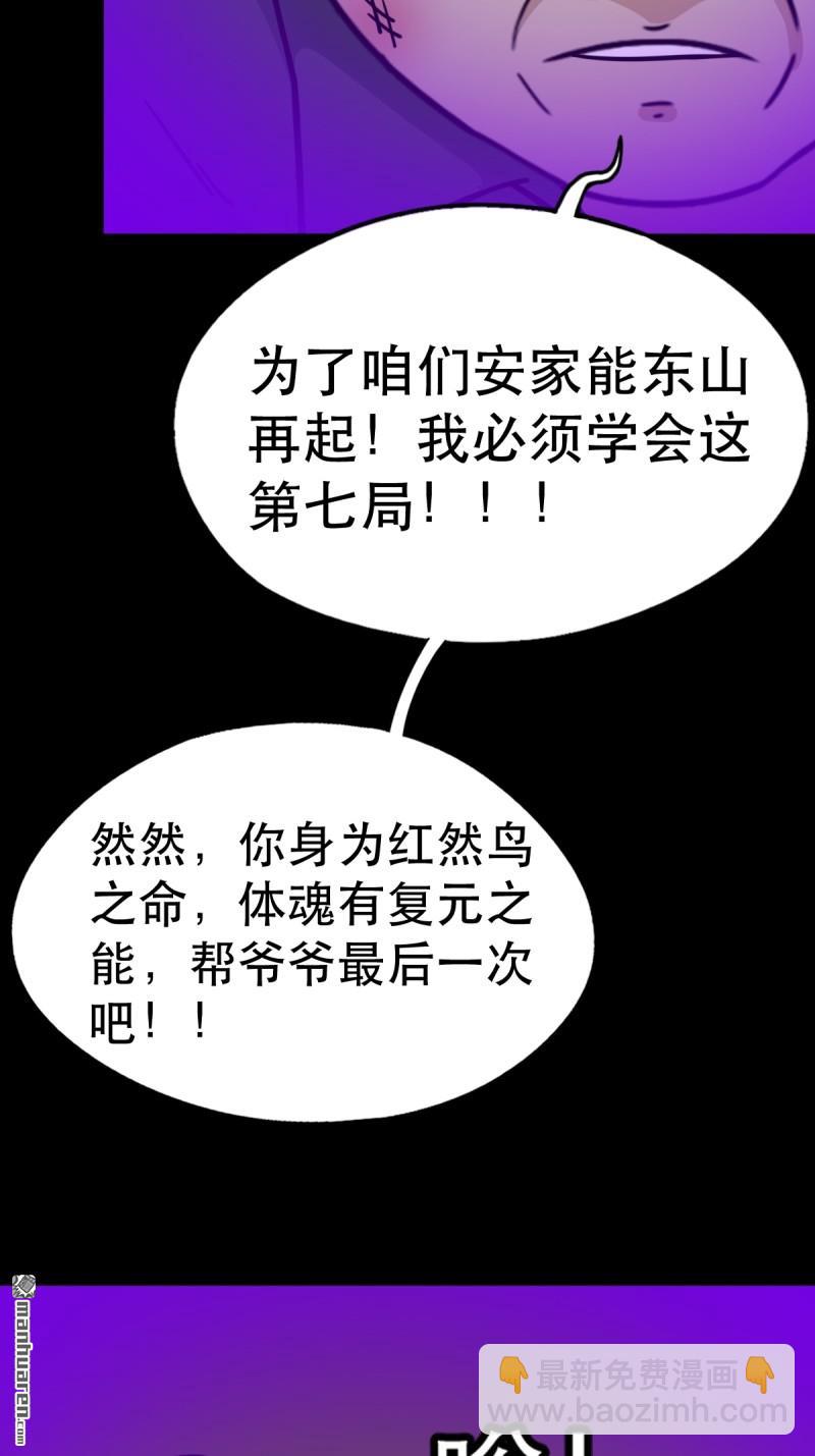 🍼斗厌神 第366回 劫狱陀罗·下 第18页
