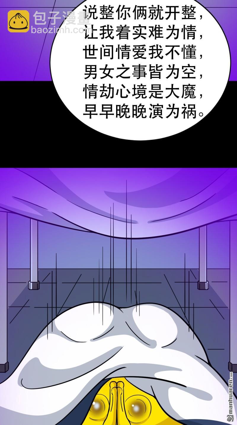 🍼斗厌神 第366回 劫狱陀罗·下 第48页