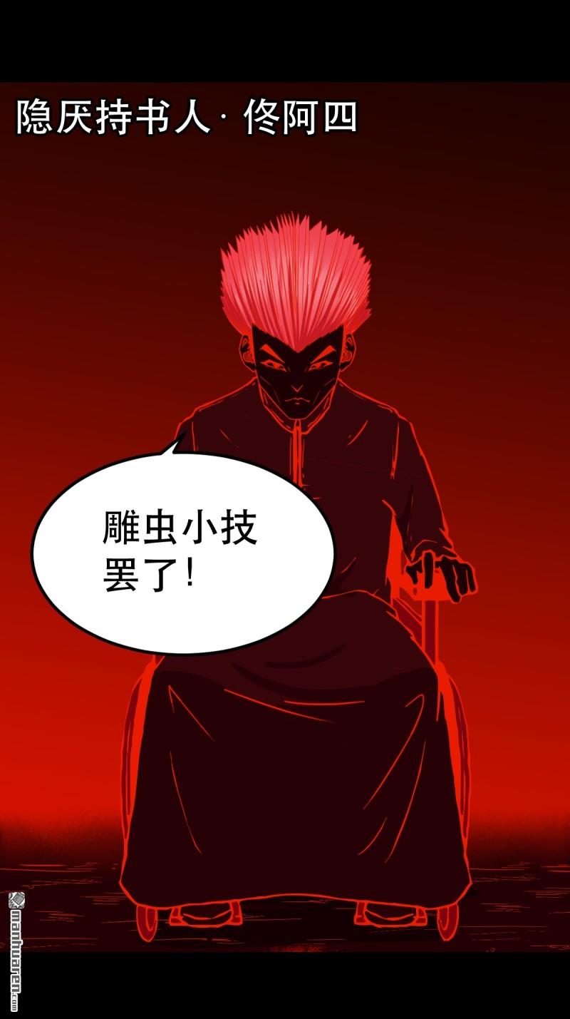🍼斗厌神 第368回 隐之四门 第1页