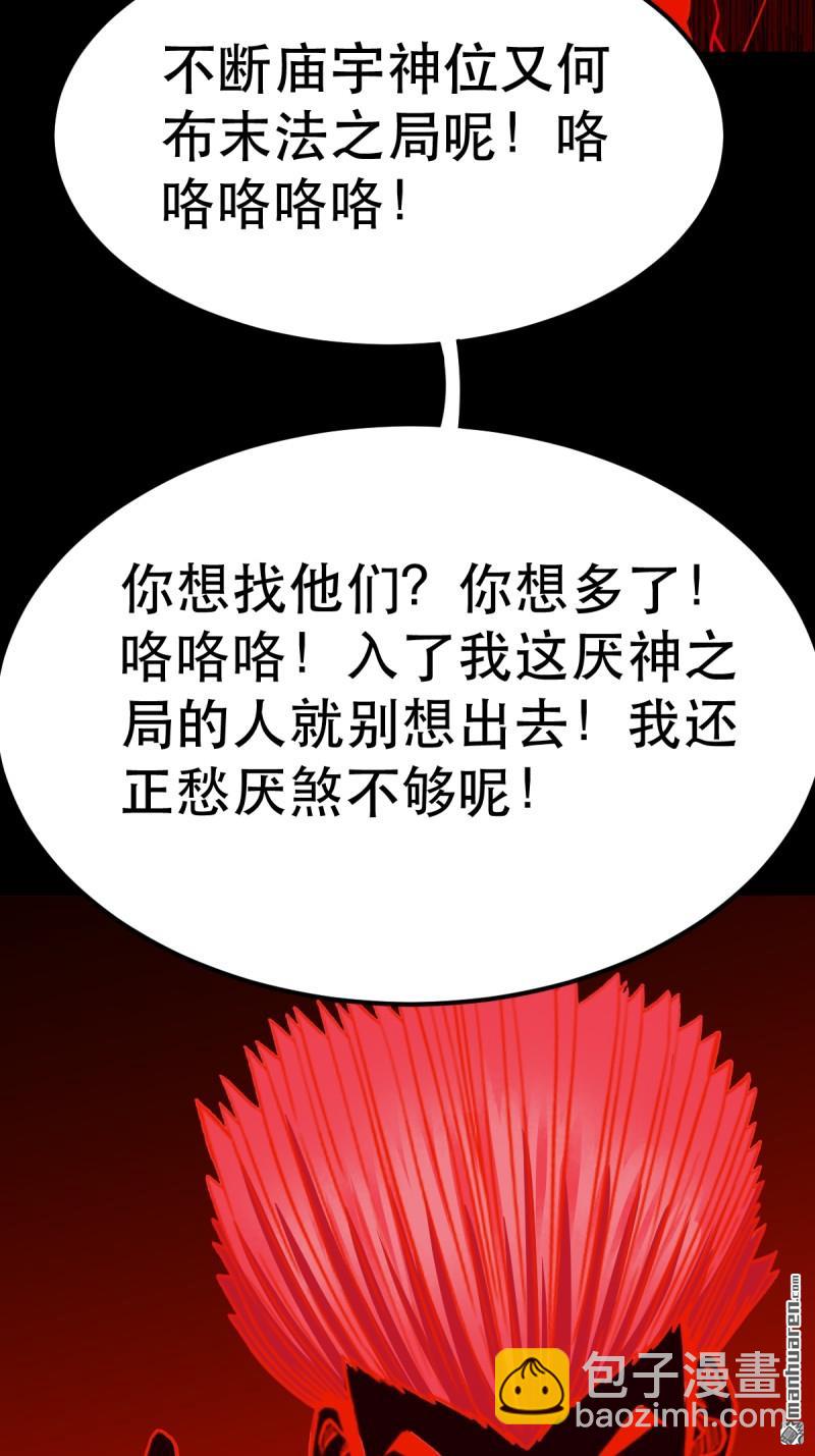 🍼斗厌神 第368回 隐之四门 第10页