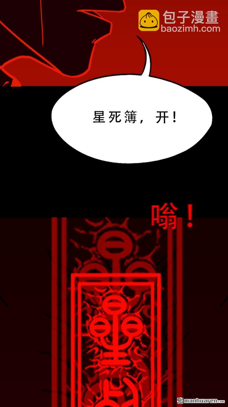🍼斗厌神 第368回 隐之四门 第18页