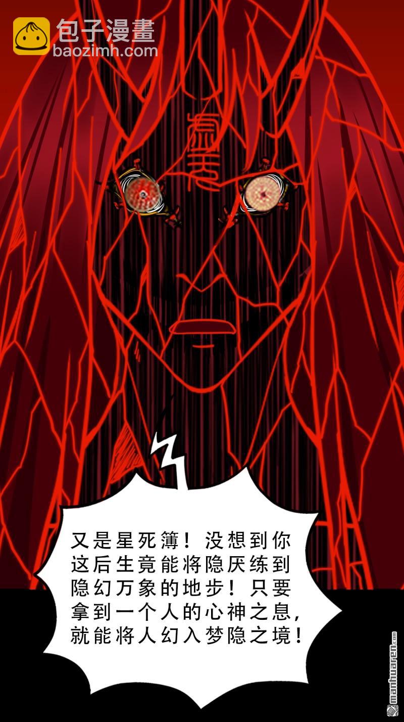 🍼斗厌神 第368回 隐之四门 第21页