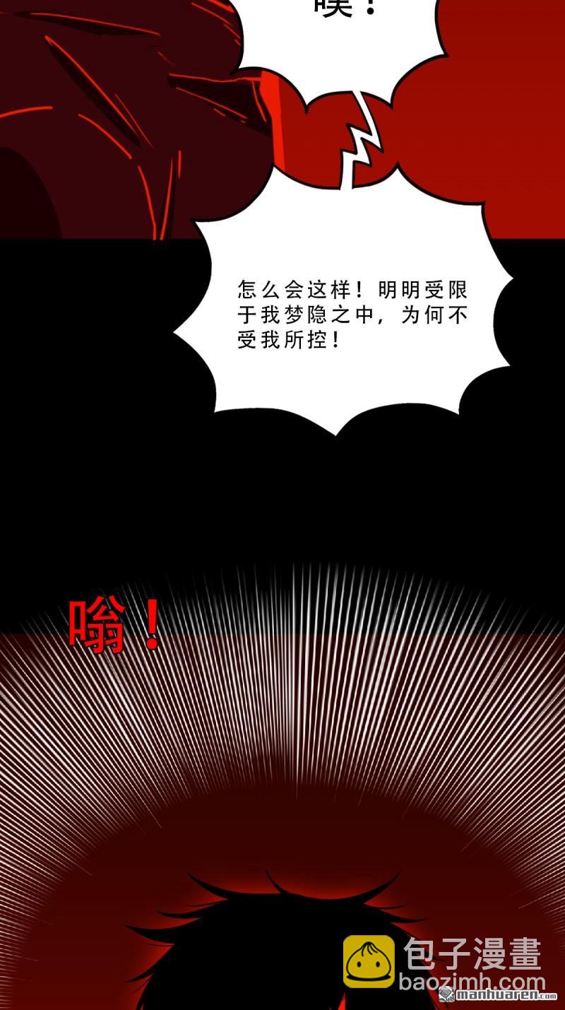 🍼斗厌神 第368回 隐之四门 第27页