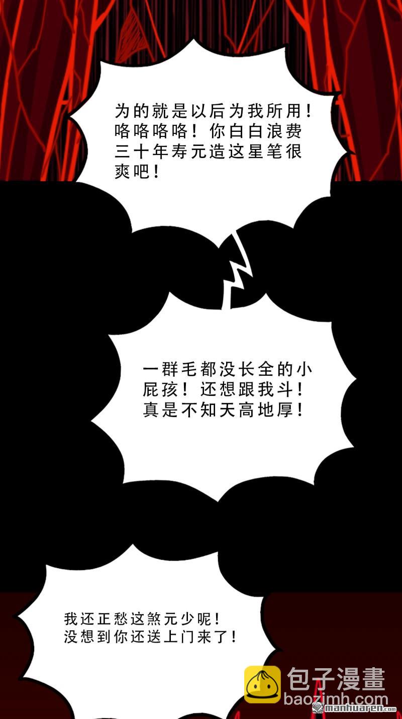 🍼斗厌神 第368回 隐之四门 第32页