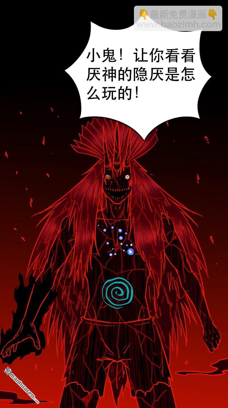 🍼斗厌神 第368回 隐之四门 第36页