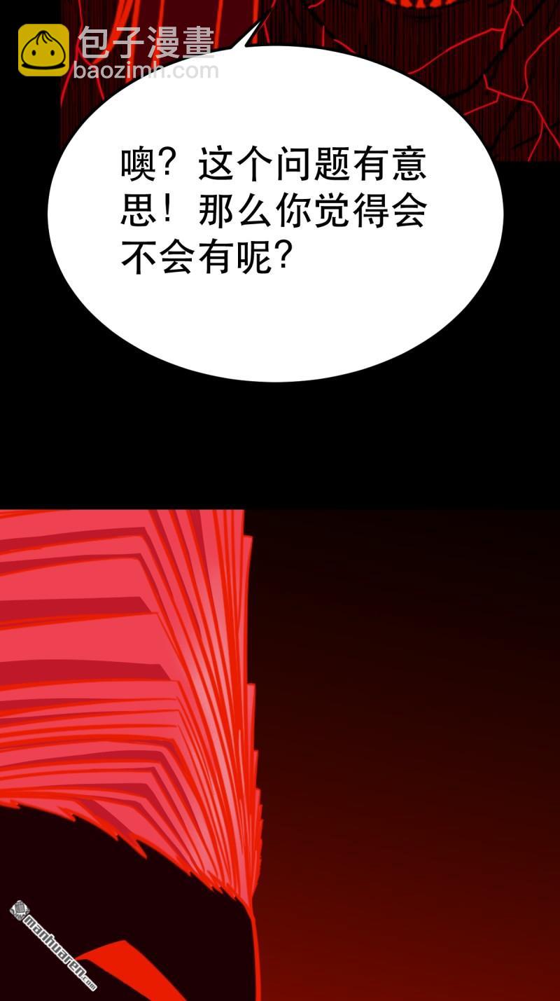 🍼斗厌神 第368回 隐之四门 第4页