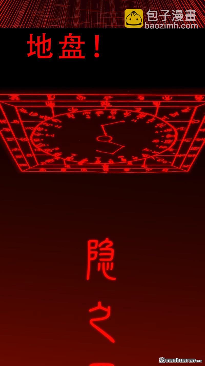 🍼斗厌神 第368回 隐之四门 第45页