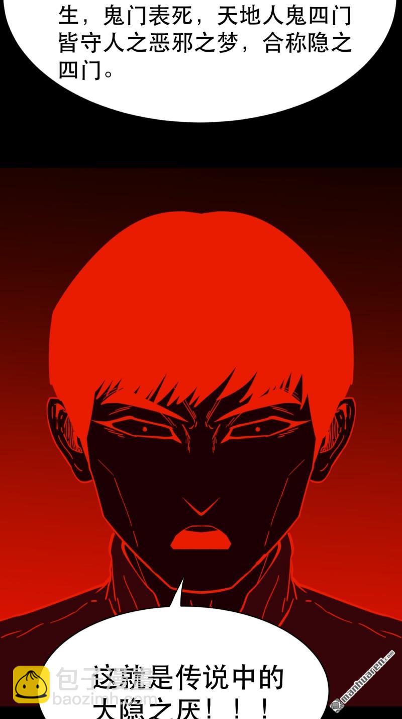 🍼斗厌神 第368回 隐之四门 第48页