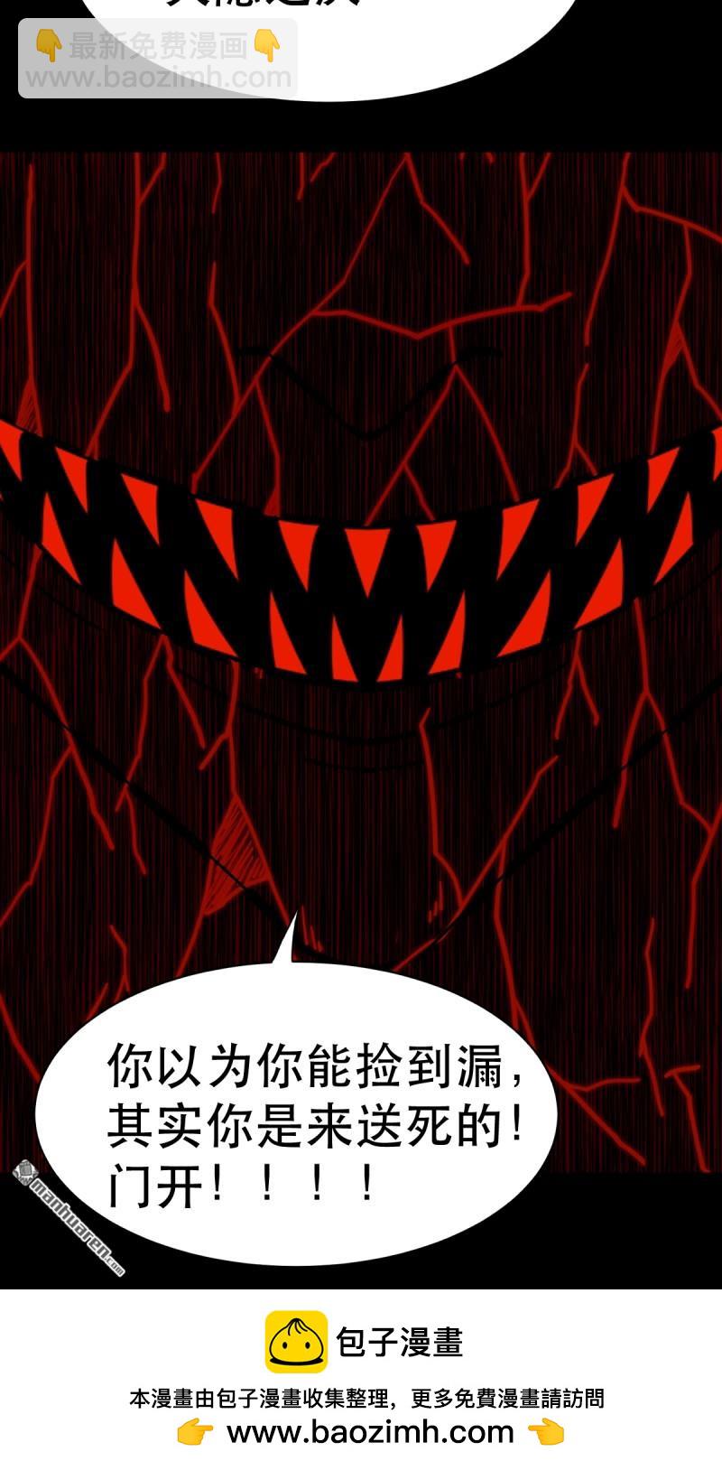 🍼斗厌神 第368回 隐之四门 第49页