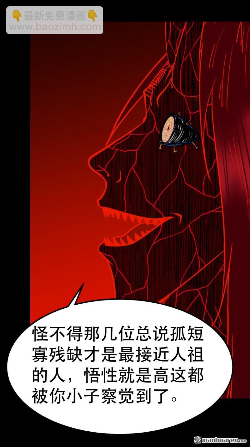 🍼斗厌神 第368回 隐之四门 第7页