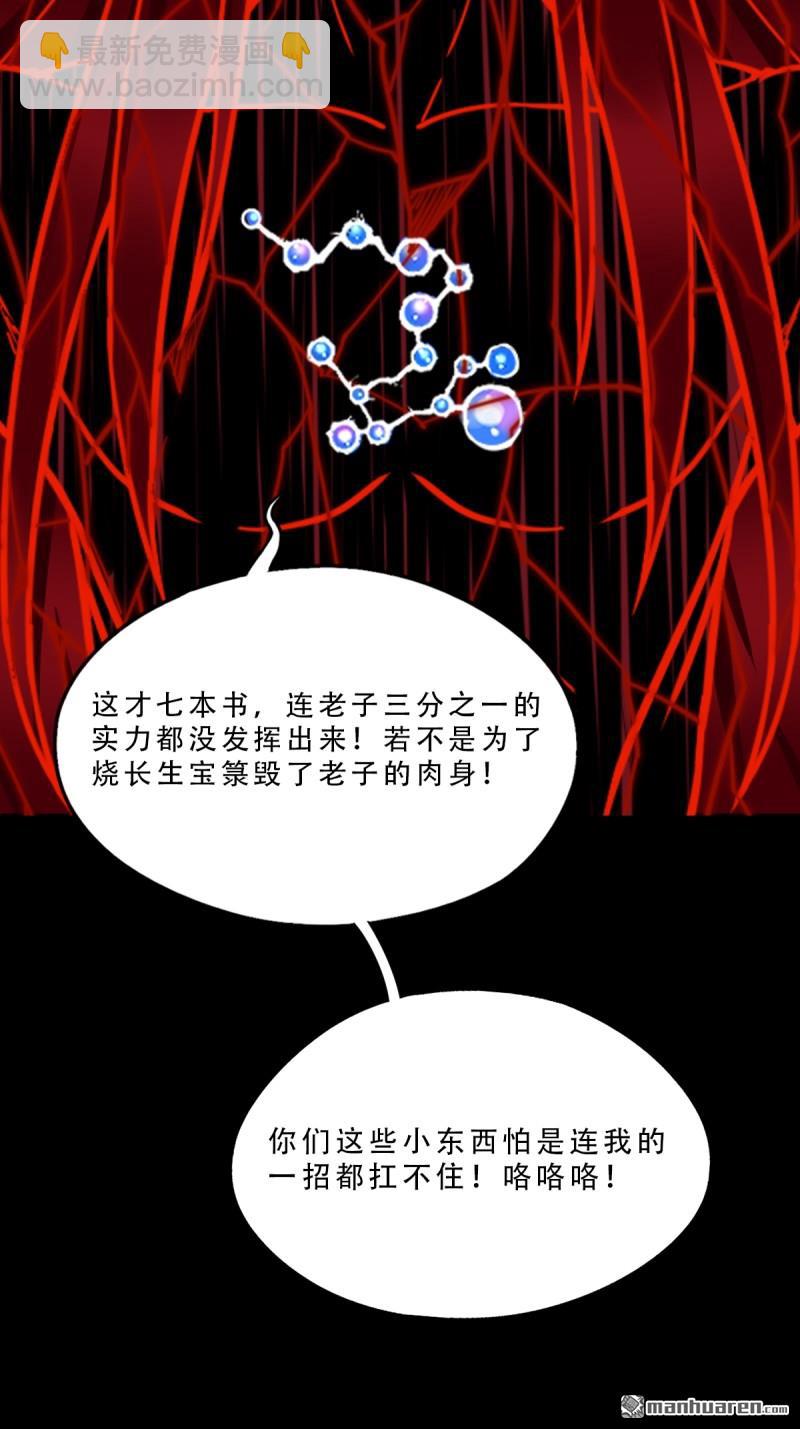 🍼斗厌神 第370回 炼天药 第12页