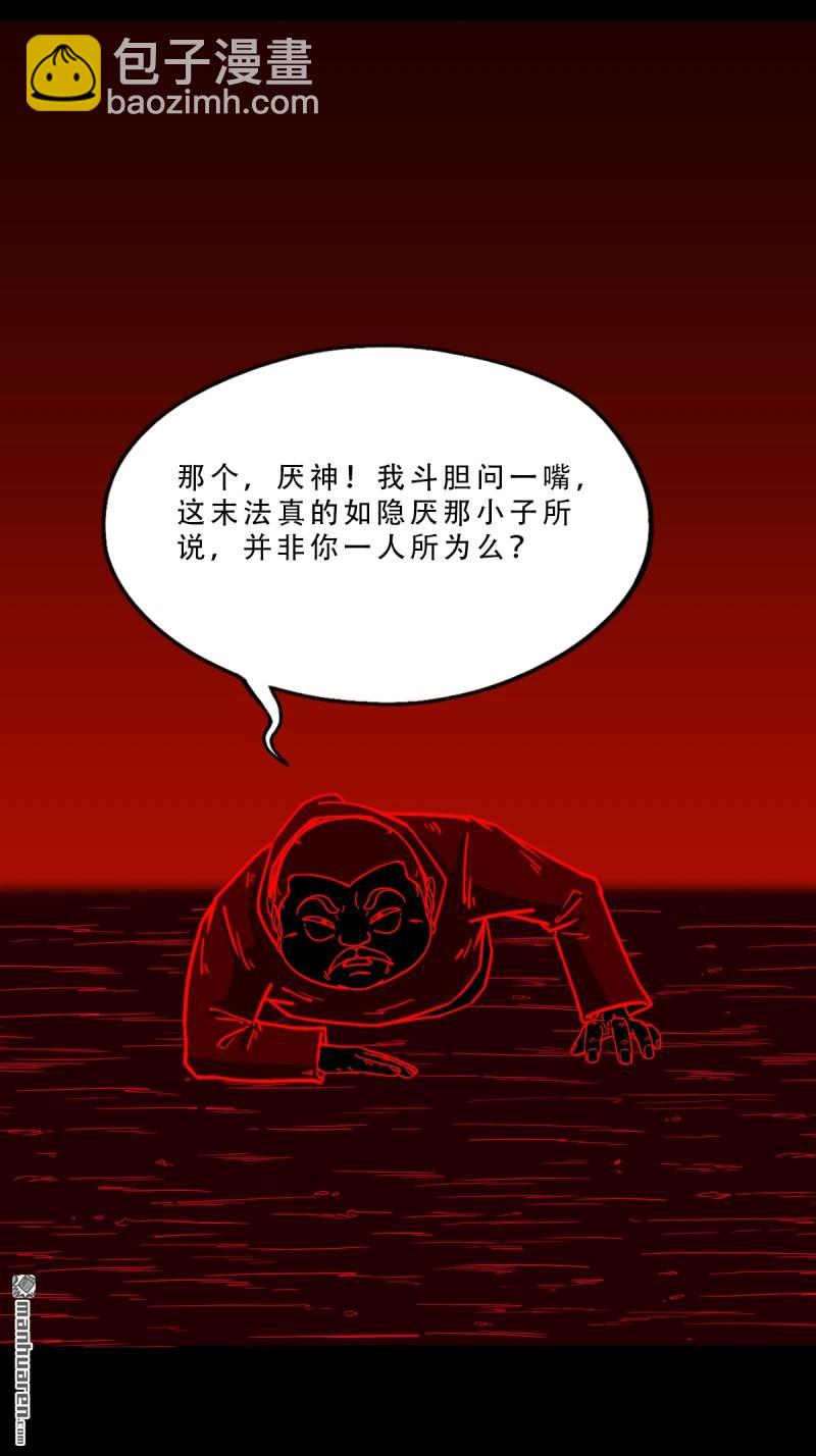🍼斗厌神 第370回 炼天药 第14页