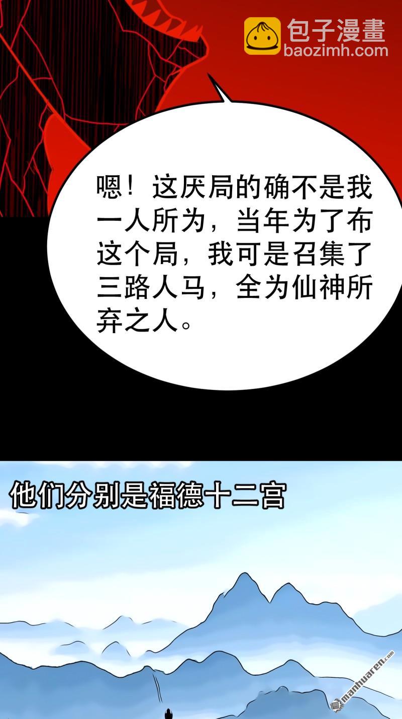 🍼斗厌神 第370回 炼天药 第18页