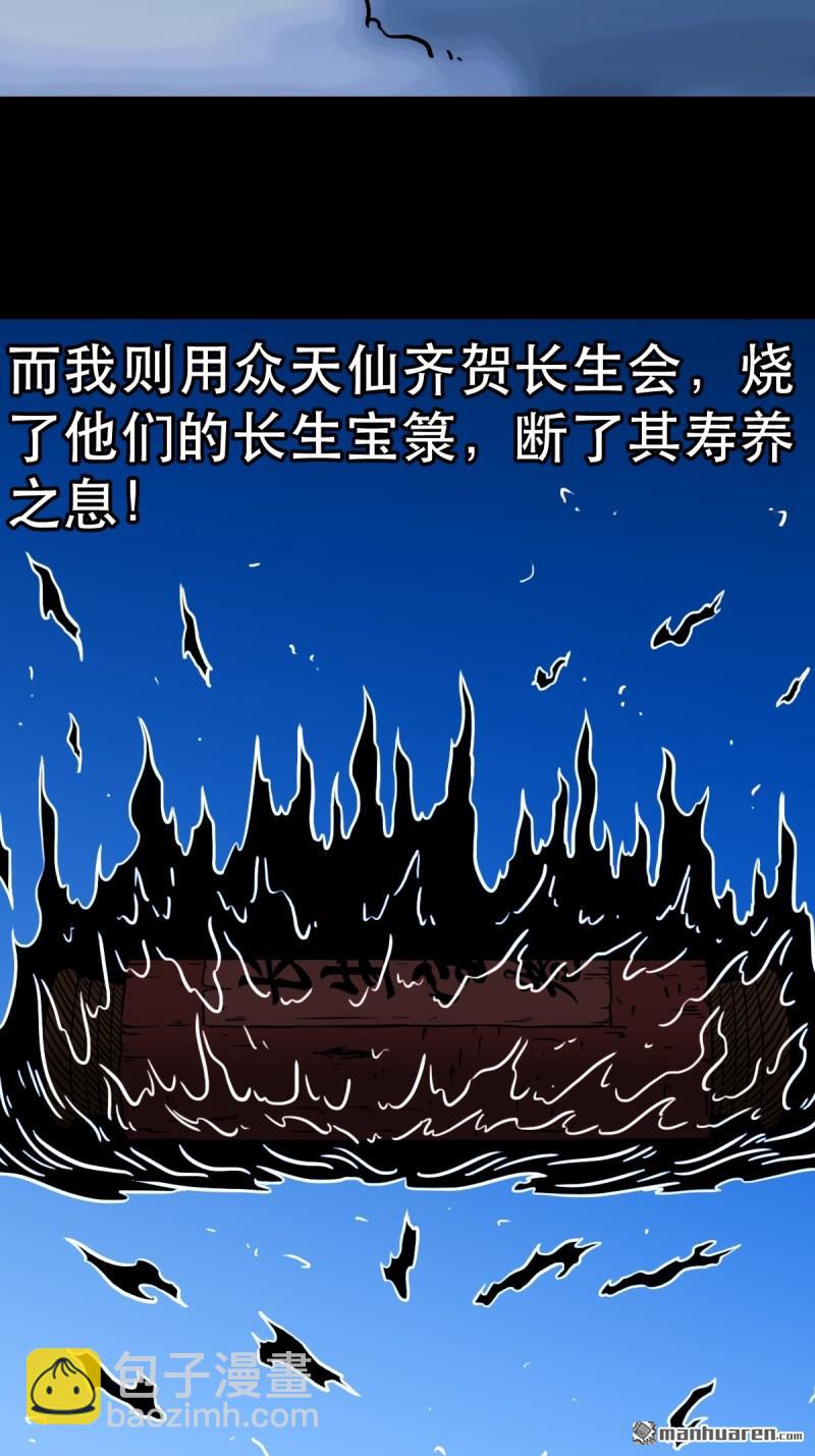 🍼斗厌神 第370回 炼天药 第25页