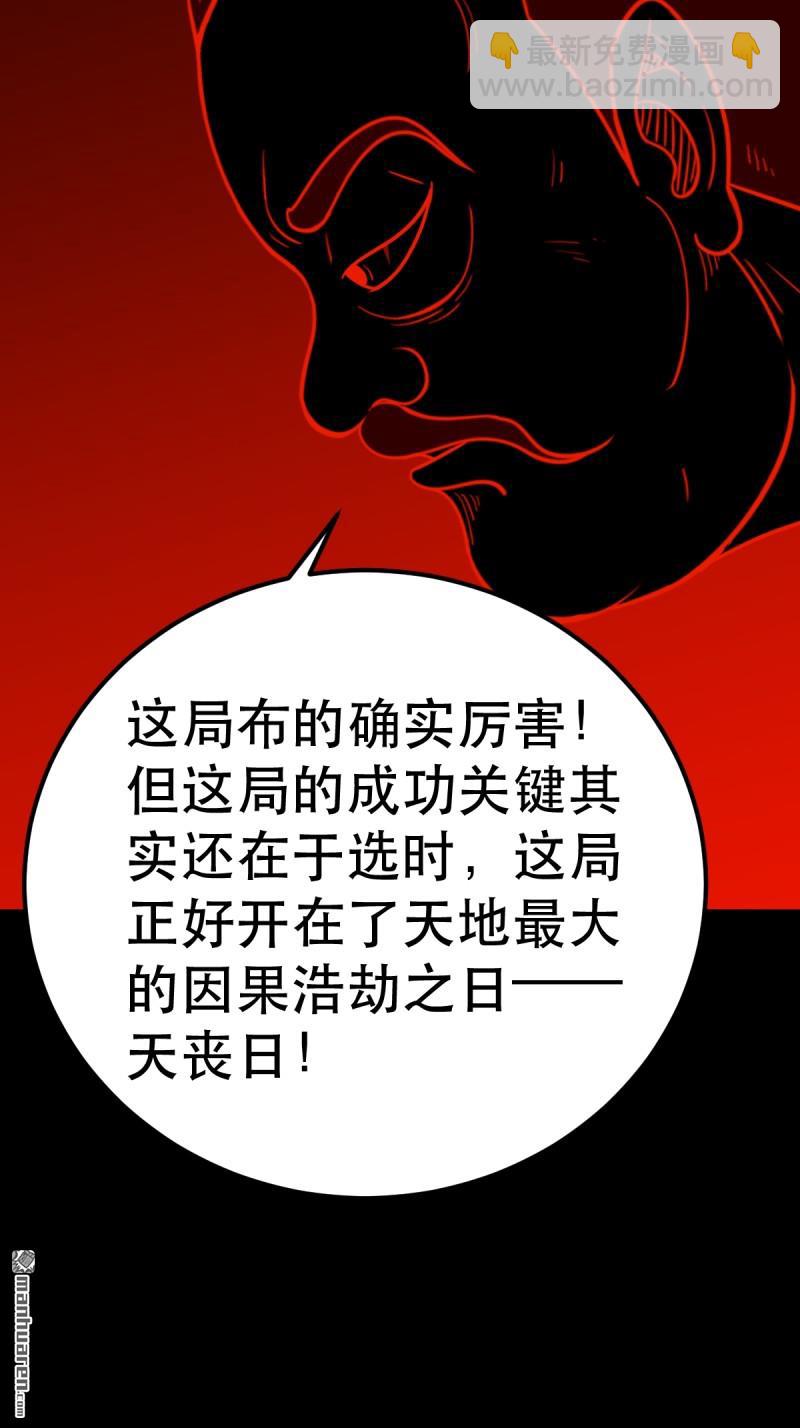 🍼斗厌神 第370回 炼天药 第28页