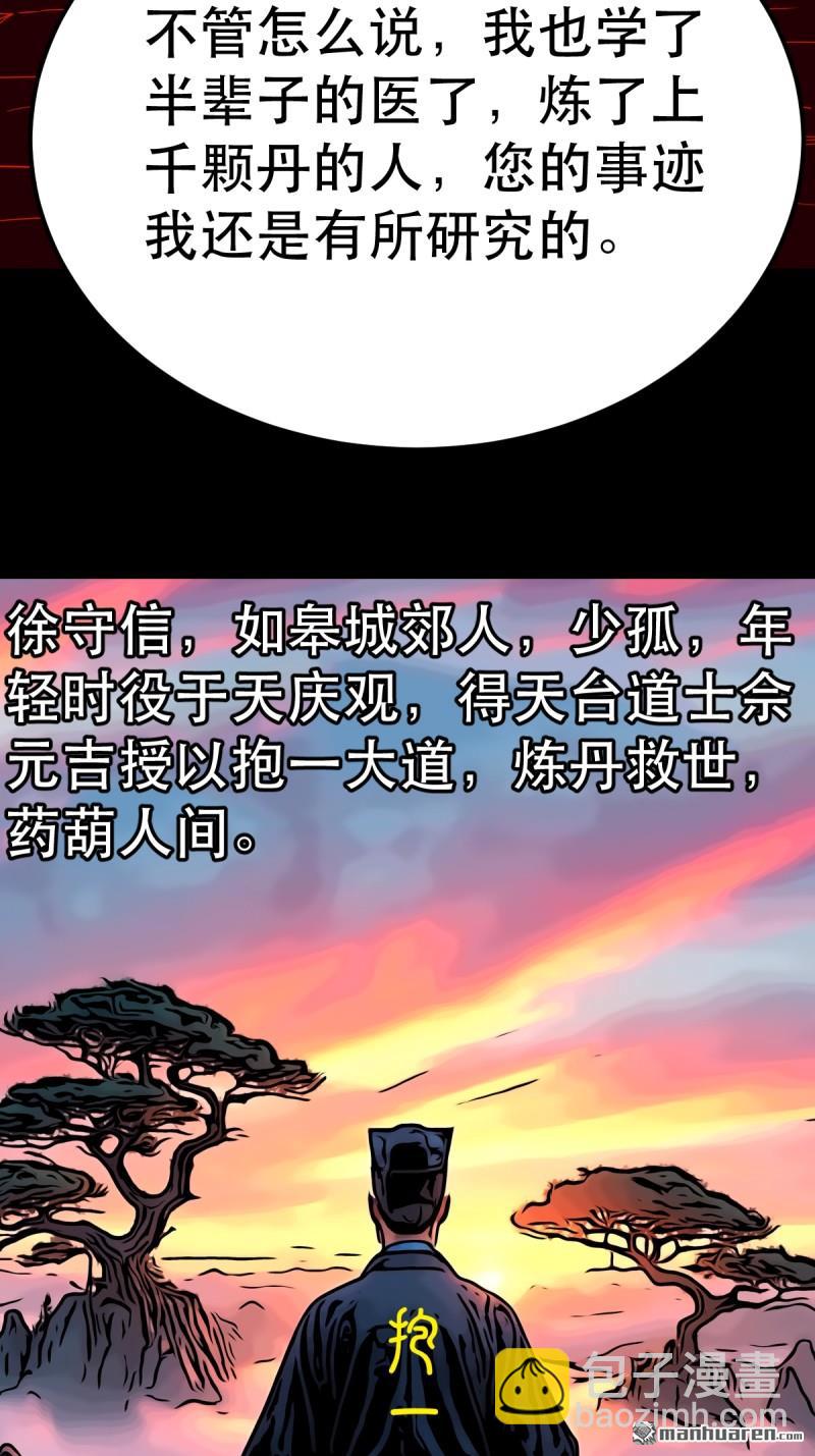 🍼斗厌神 第370回 炼天药 第31页