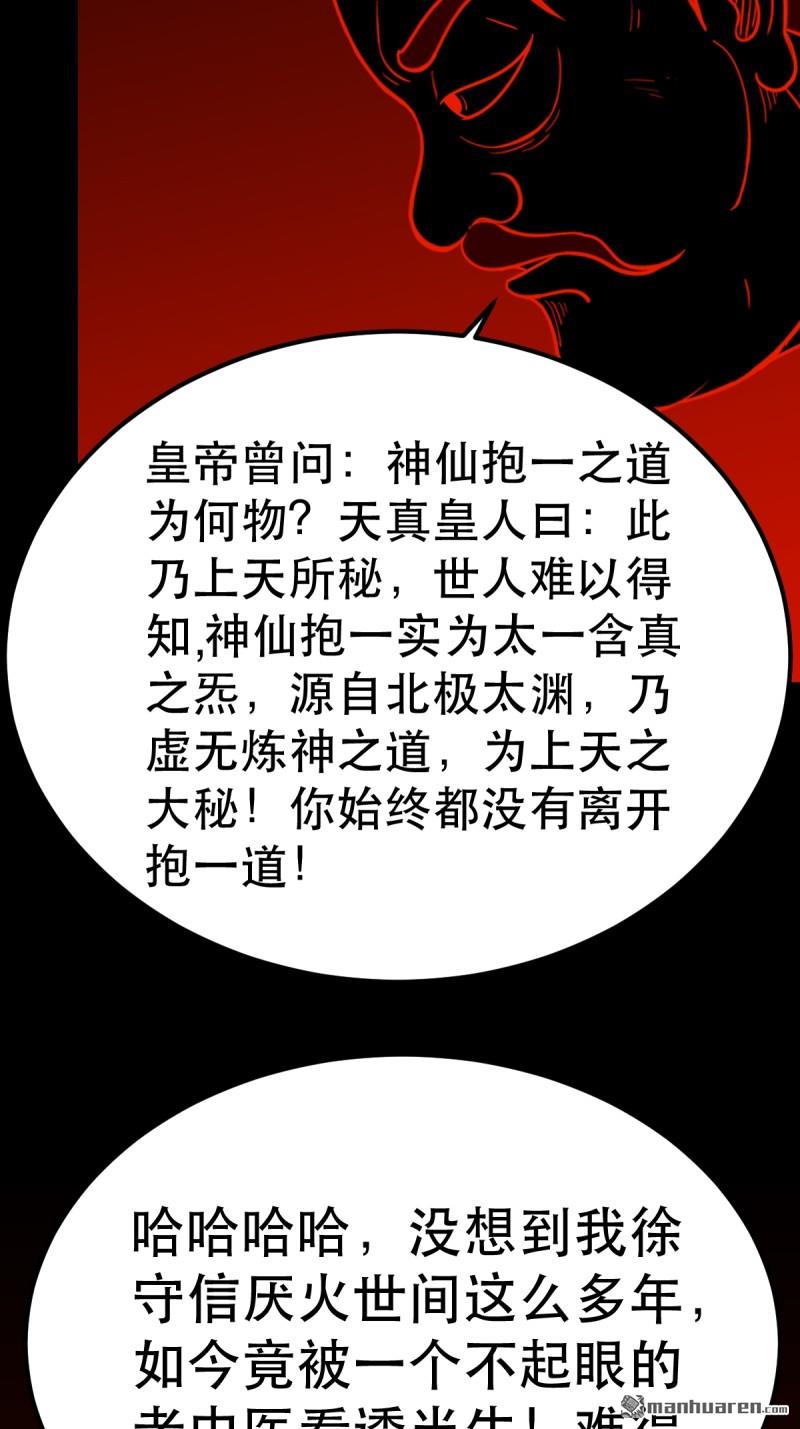 🍼斗厌神 第370回 炼天药 第34页