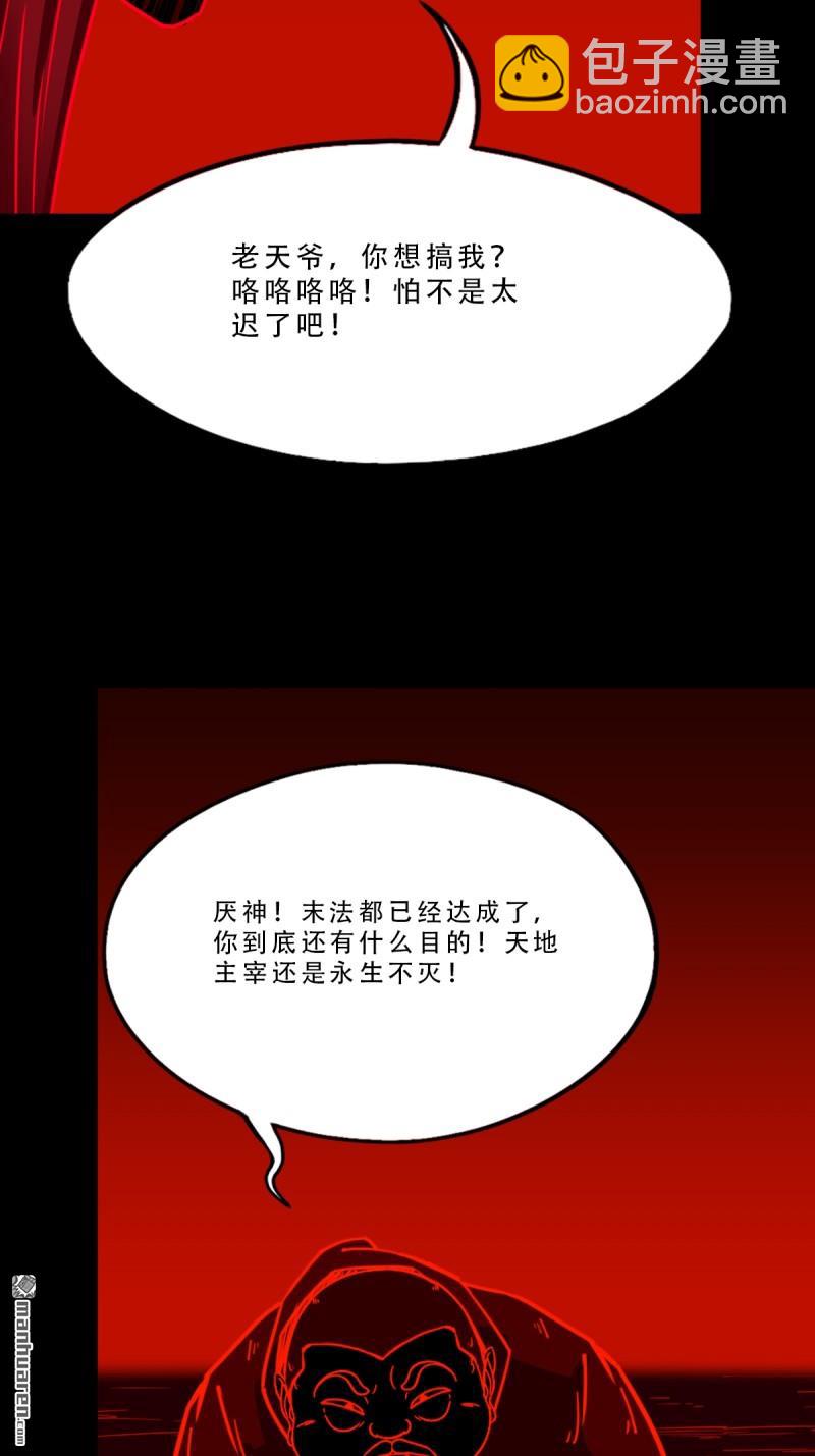 🍼斗厌神 第370回 炼天药 第38页