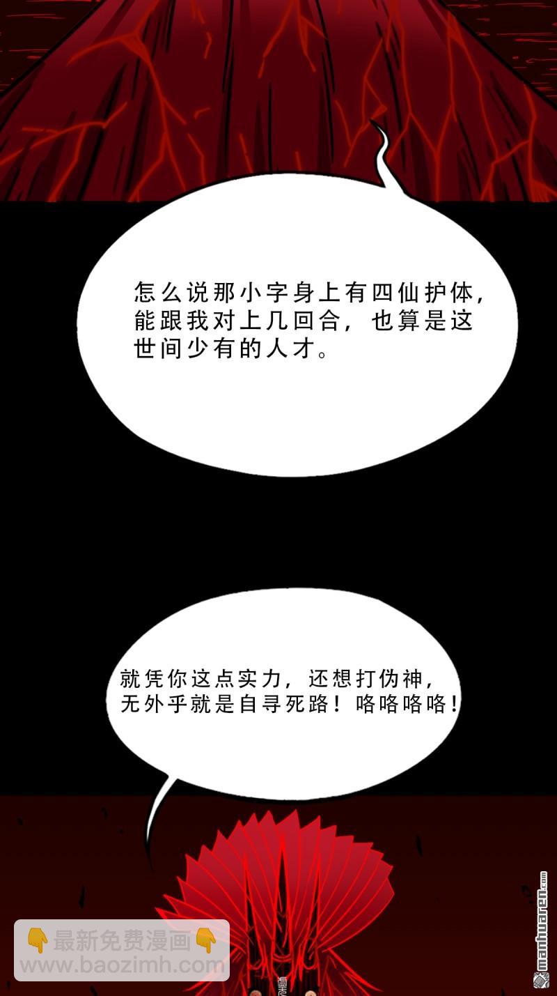 🍼斗厌神 第370回 炼天药 第4页